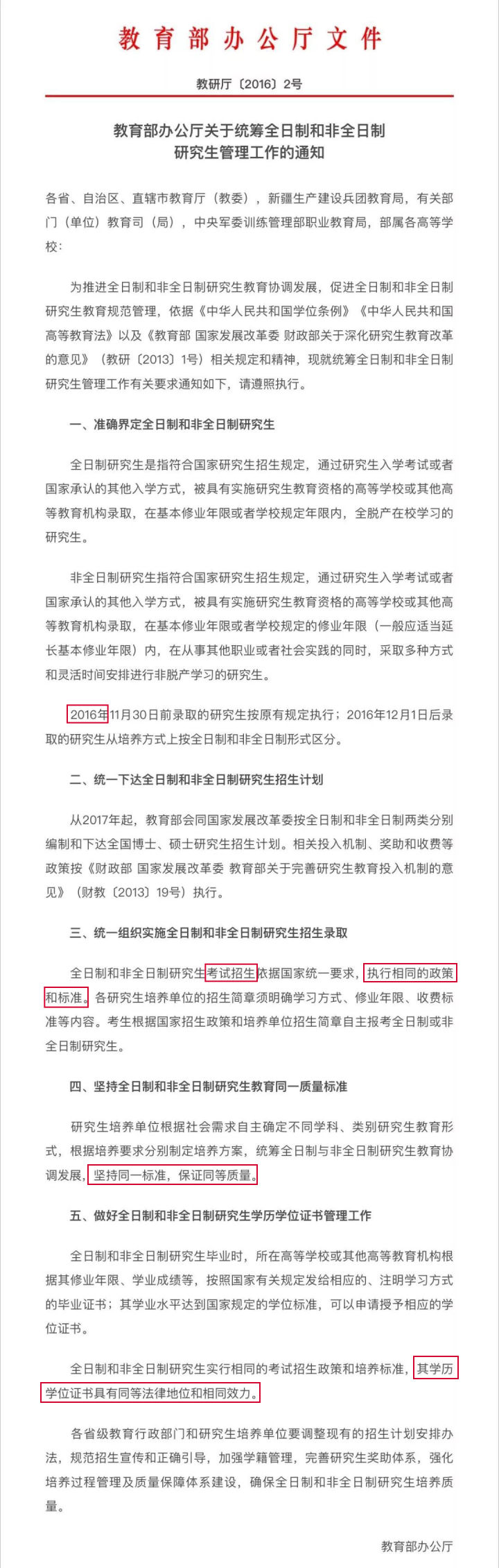 在职研究生报名条件具体有哪些？