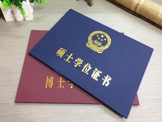 在职研究生的学历证与学位证获得难度怎么样？