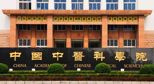 报考中国中医科学院在职研究生的优势有什么？