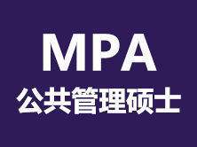 MPA英语试卷和在职研究生英语二有区别吗?