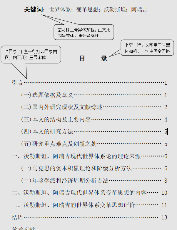 内蒙古党校在职研究生毕业论文怎么写?(附丨封面、文本格式范例)