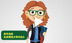 北师大MBA：做世道人心的提升者和社会进步的推动者