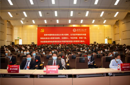 中国共产党武汉工程大学第三次代表大会隆重开幕