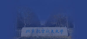 北京航空航天大学