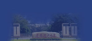 华南理工大学