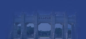 中山大学