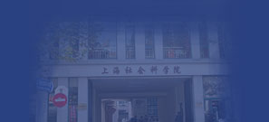 上海社会科学院