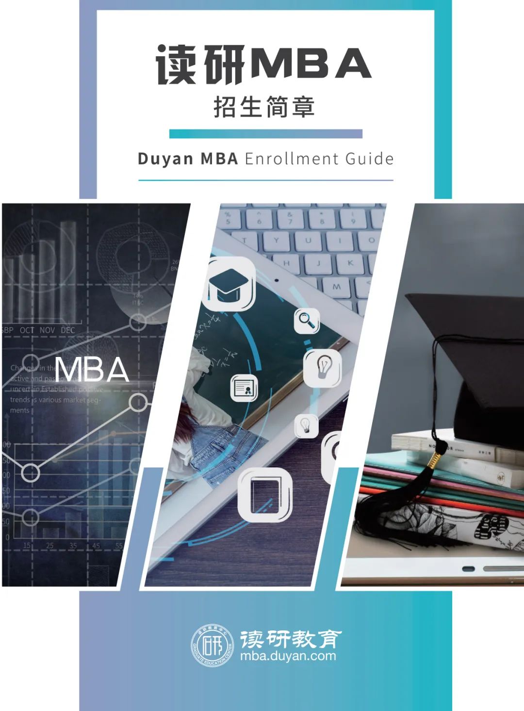 2023读研MBA招生简章