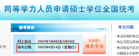 2022年同等学力申硕考试时间终于定了！最后关头该如何冲刺？