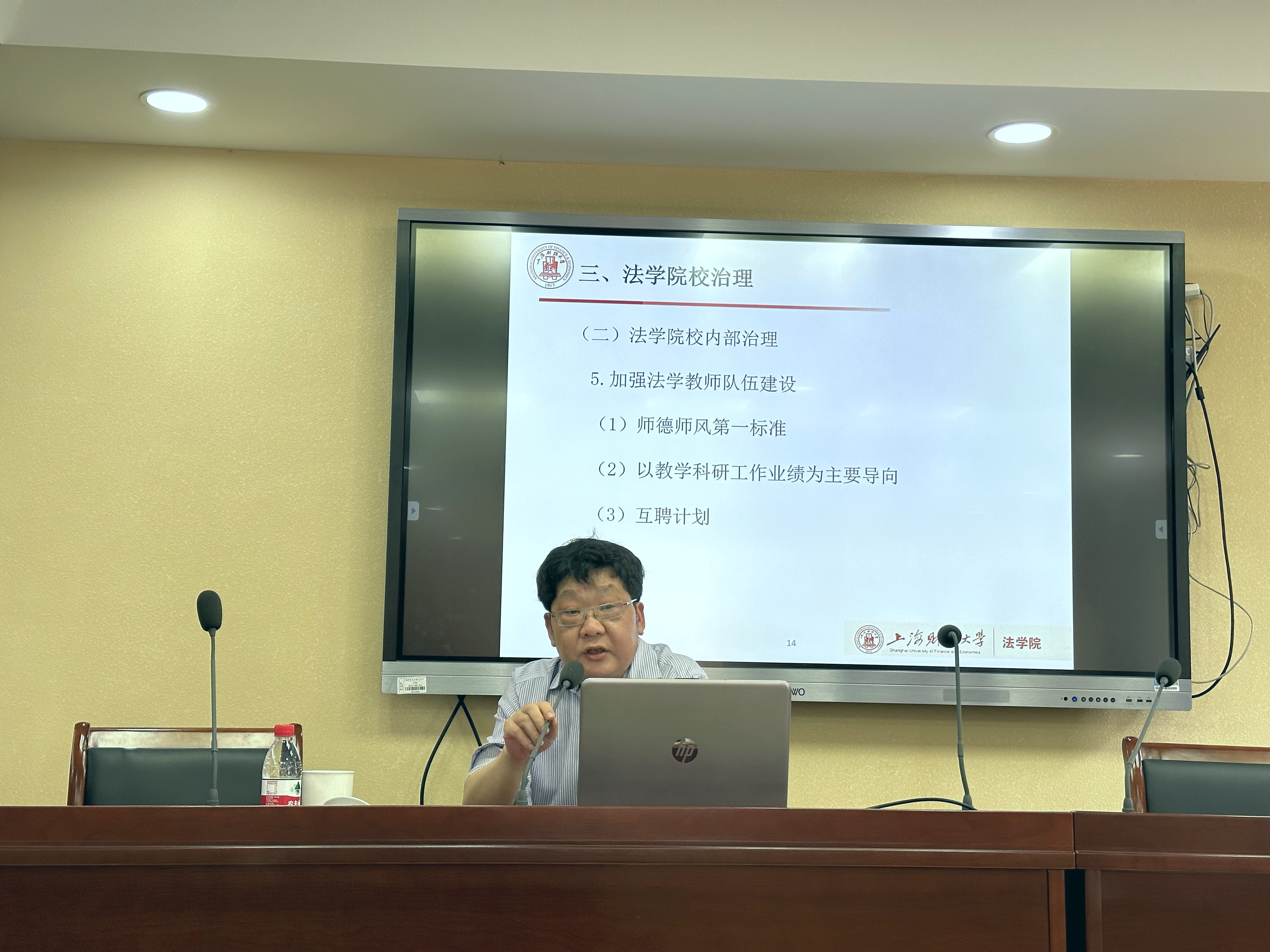 理论星期二|上海财经大学法学院开展《关于加强新时代法学教育和法学理论研究的意见》专题学习