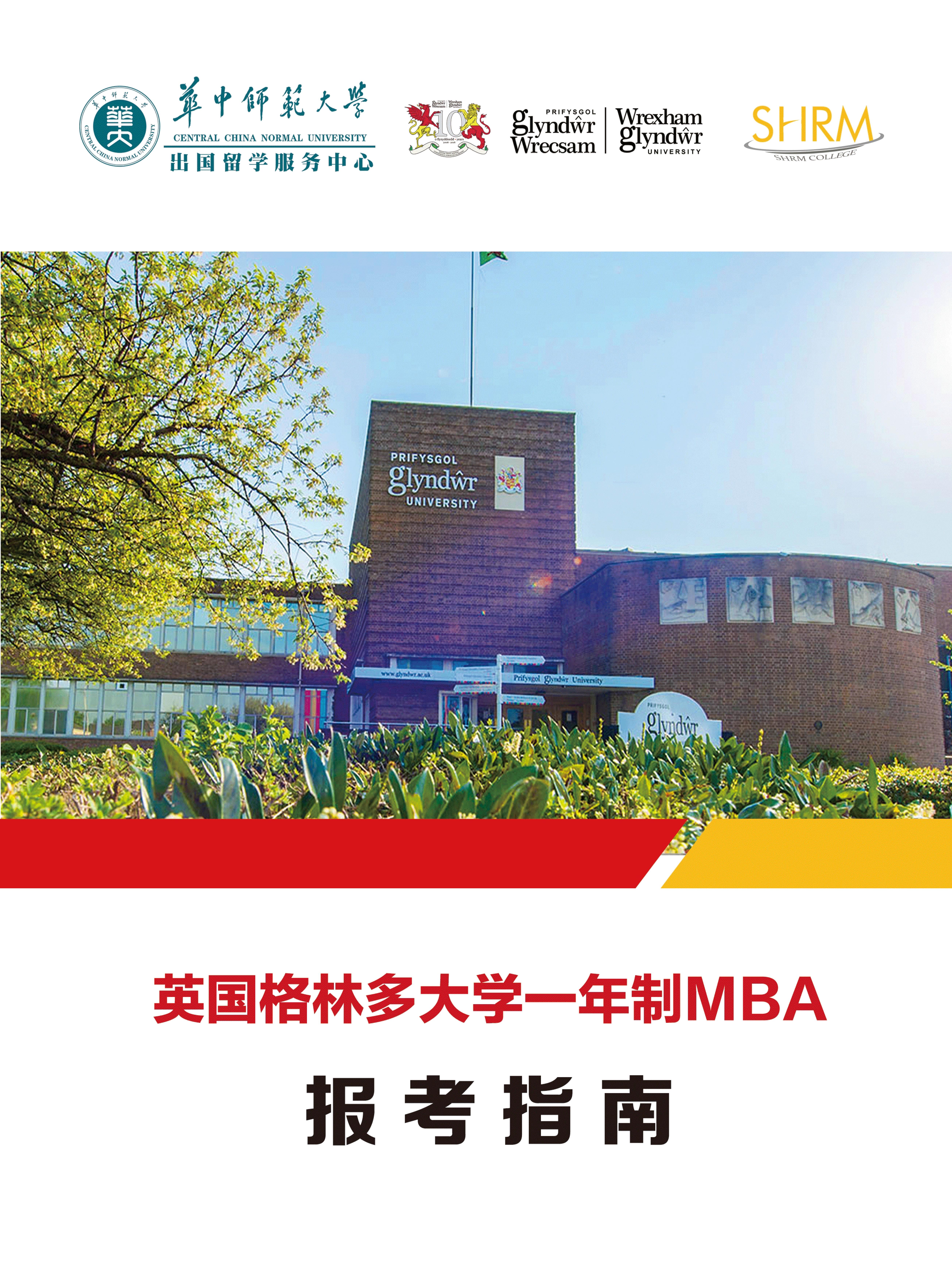 英国格林多大学一年制MBA招生简章