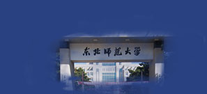 东北师范大学