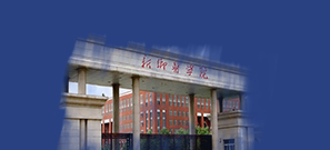 新乡医学院