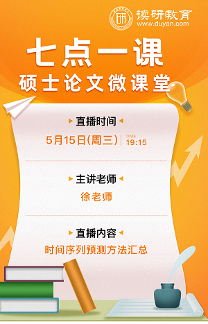 【七点一课】5月15日晚19:15准时开播，徐老师教你时间序列预测方法汇总