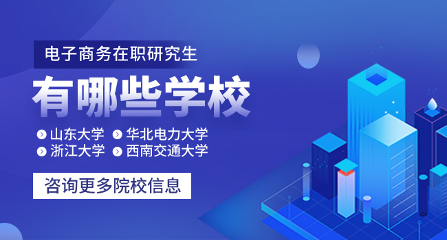 汇总！2025考研电子商务类专业院校排名