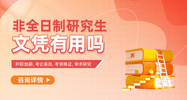 非全日制研究生能当兵吗?需要满足哪些条件