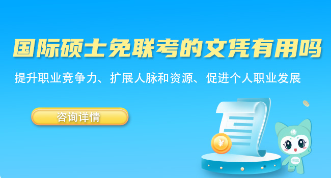 国际免联考硕士中留服认证流程是什么