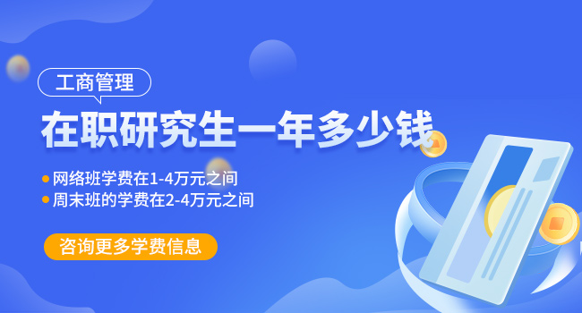 报考工商管理专业怎么样?有哪些优势