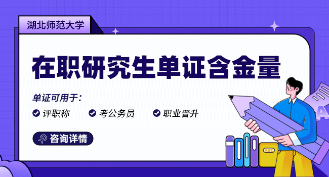 湖北师范大学考研可以考哪些学校