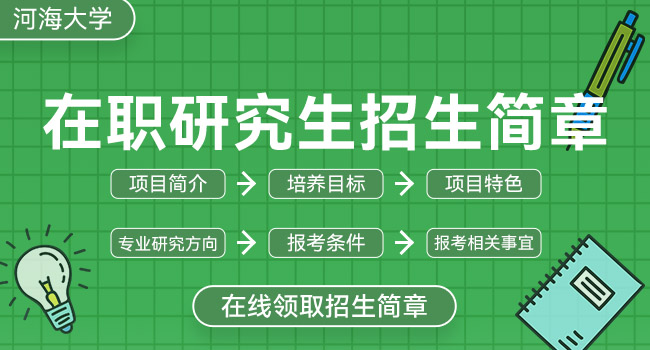 河海大学研究生分数线高不高