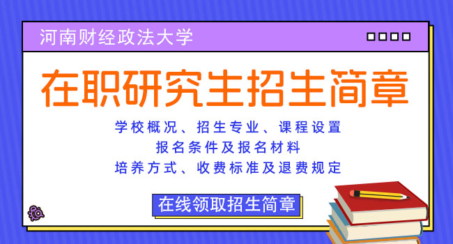 河南财经政法大学怎么样