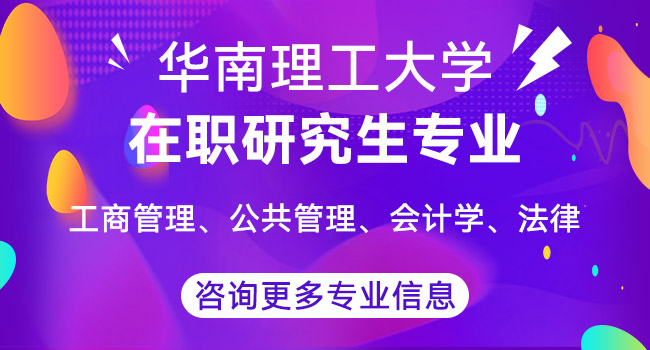 华南理工大学金融mba怎么样