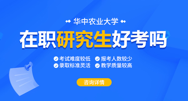 华中农业大学研究生报考人数多少