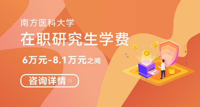 南方医科大学考研难度排名很高吗