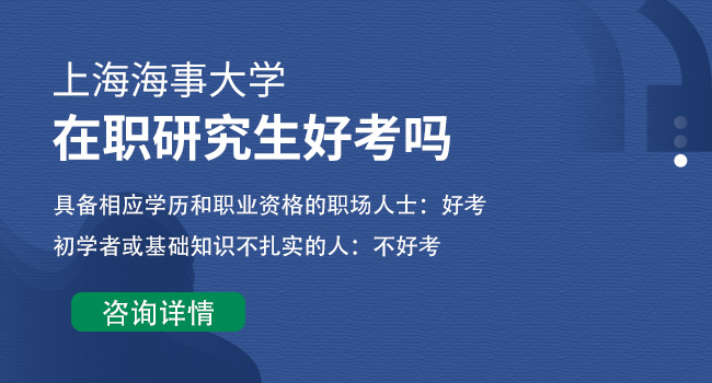 上海海事大学考研报录比