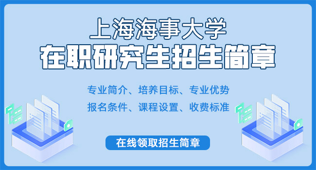 上海海事大学是双一流吗?如何报考