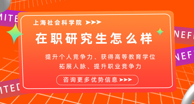 上海社会科学院金融专硕学费是多少