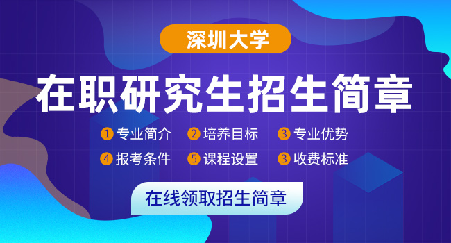 在线盘点深圳大学考研有哪些专业