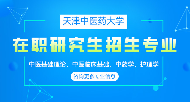 天津中医药大学考研成绩查询流程是什么