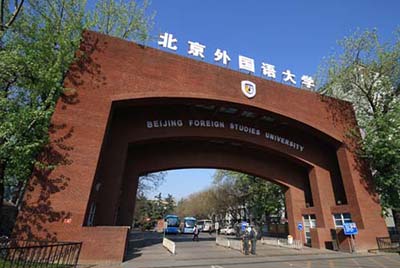 北京外国语大学考研英语专业考试科目