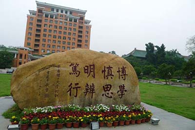 华南理工大学