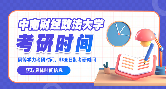 中南财经政法大学考研报考人数多吗