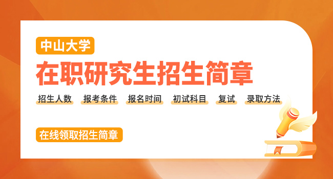 考研中山大学录取分数线2023一览