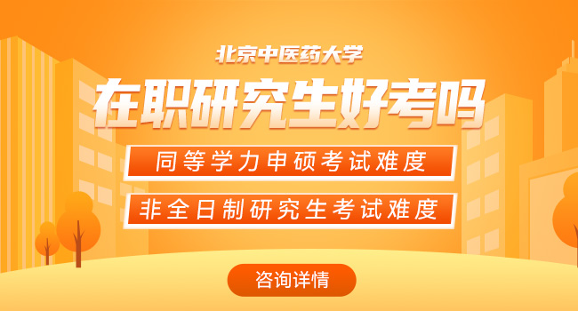 北京中医药大学东方学院就业怎样